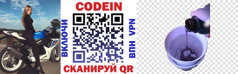 Купить закладки  Лермонтов  Codein напиток Lean (лин) 